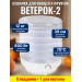 Сушилка для фруктов и овощей "Ветерок-2" (6 поддонов + 1 для пастилы) прозрачная фото
