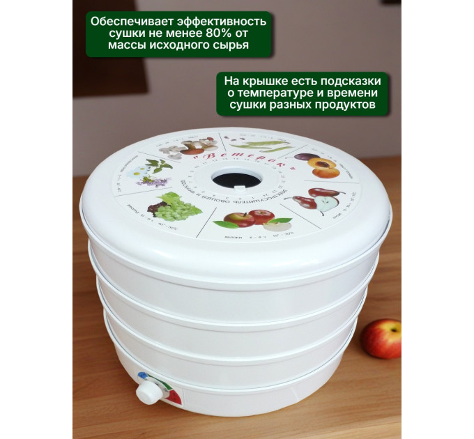 Сушилка для фруктов и овощей "Ветерок" (3 поддона) белая
