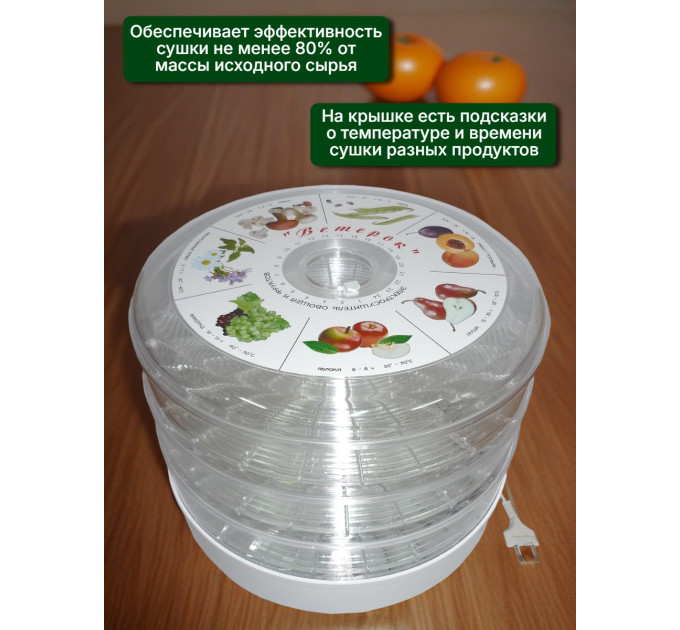 Сушилка для фруктов и овощей "Ветерок" (3 поддона) прозрачная