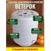 Сушилка для фруктов и овощей "Ветерок" (5 поддонов) белая фото