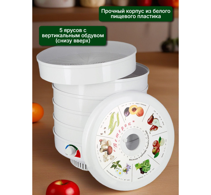 Сушилки для овощей, фруктов и грибов