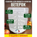 Сушилка для фруктов и овощей "Ветерок" (5 поддонов) прозрачная фото