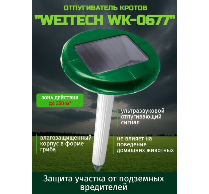 Отпугиватель кротов "Weitech WK-0677" фото