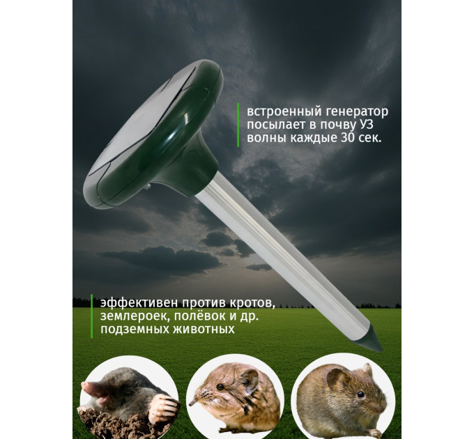 Отпугиватели кротов и змей