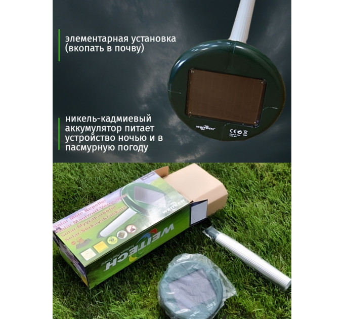 Отпугиватели кротов и змей