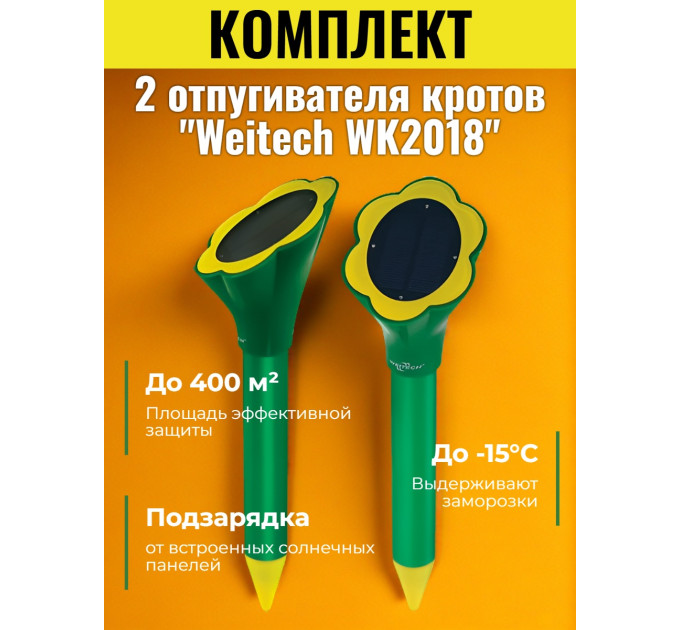 Набор из 2 отпугивателей кротов "Weitech WK-2018" фото