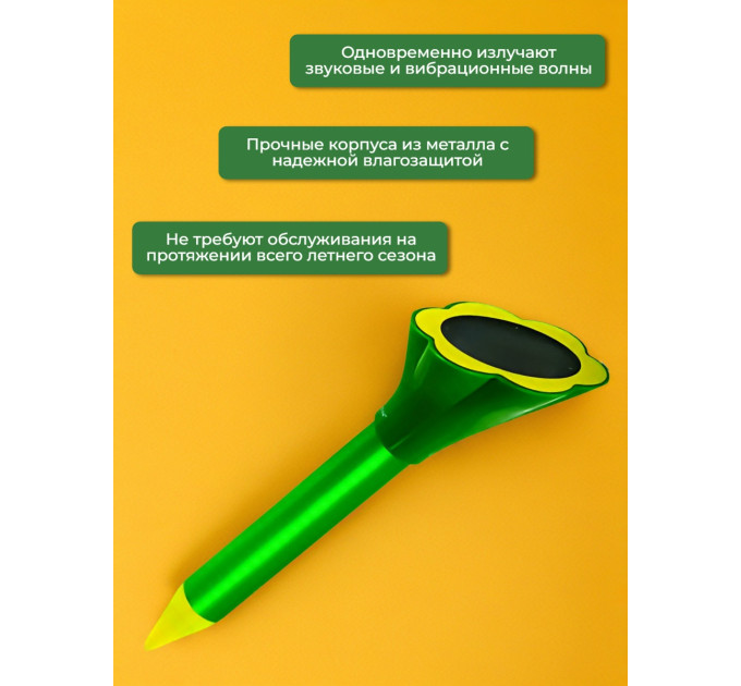 Отпугиватели кротов и змей