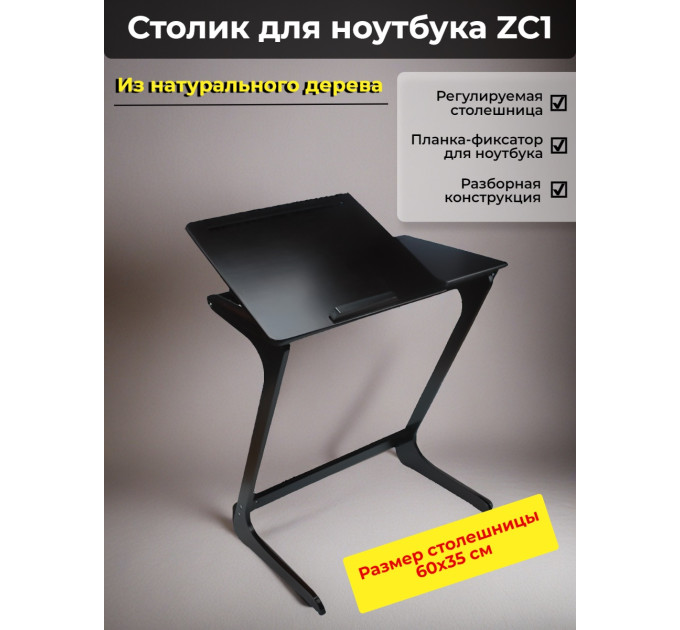 Столик для ноутбука ZC1 фото