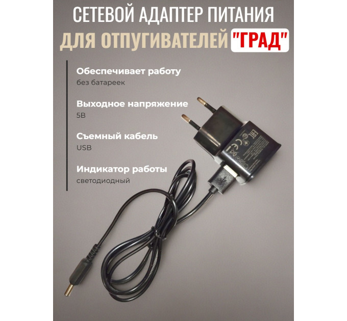 Сетевое зарядное устройство для отпугивателей грызунов "Град" фото