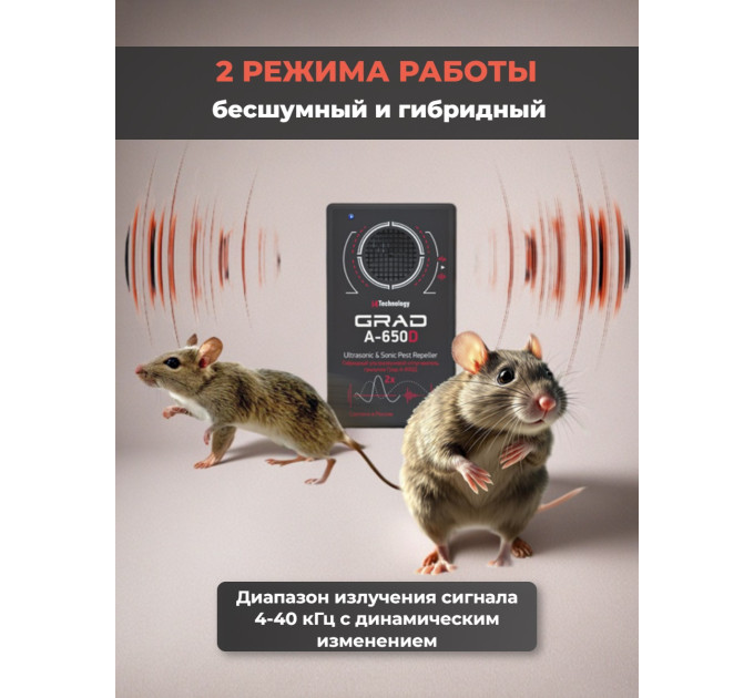 Отпугиватели грызунов