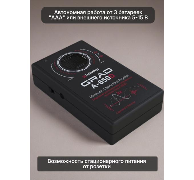 Отпугиватели грызунов