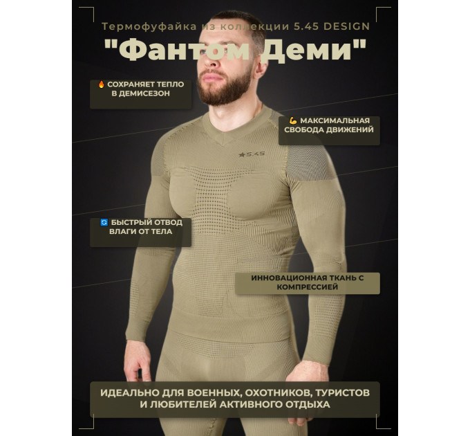 Термофуфайка "Фантом Деми" 5.45 DESIGN OLIVE (XXXL/XXXXL) фото