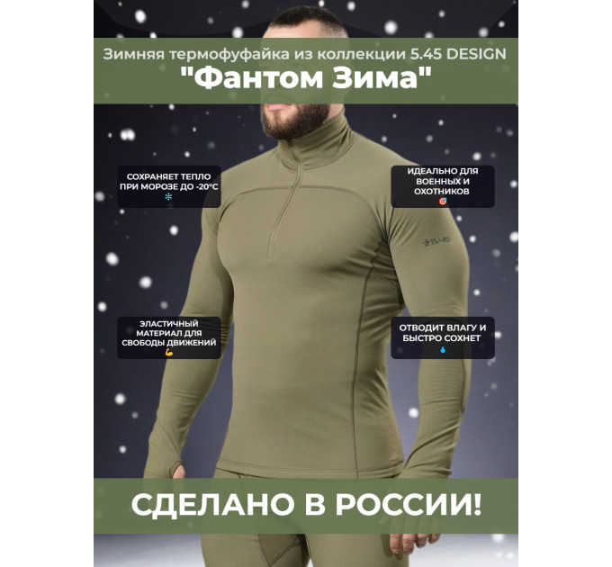 Термобельё