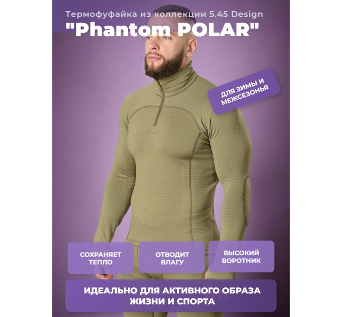 Термобельё