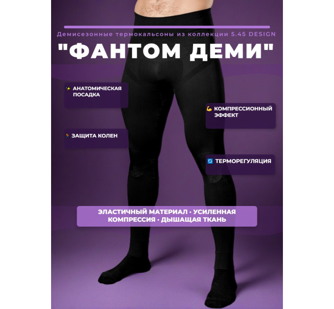 Термобельё