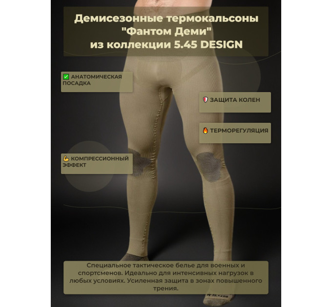 Термокальсоны "Фантом Деми" 5.45 DESIGN OLIVE (XS/S) фото