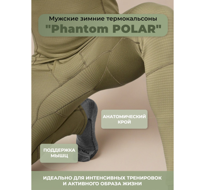 Термобельё