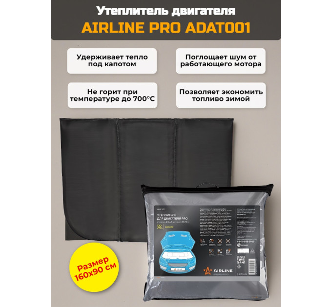 Утеплитель двигателя AIRLINE PRO ADAT003, 160*90 см (стеклоткань) фото
