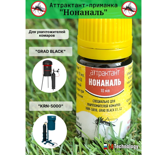 Аттрактант-приманка "Нонаналь" для уничтожителей комаров GRAD BLACK и KRN-5000 фото