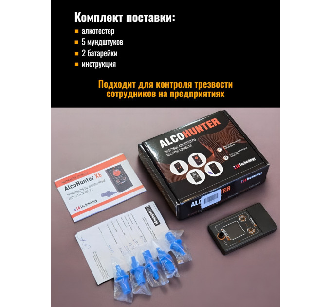 Алкотестеры и алкометры