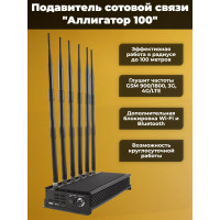Подавитель сотовых телефонов "Аллигатор 100" Подавитель сотовых телефонов "Аллигатор 100"