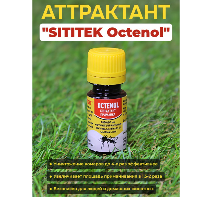 Аттрактант "SITITEK Octenol" фото