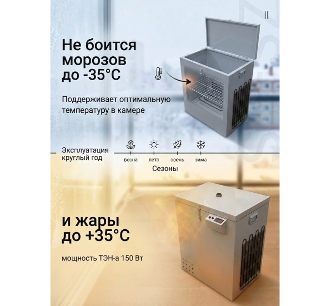 Термошкаф Балконный погребок "Круглогодичный" 140 л для хранения овощей (с режимом охлаждения)