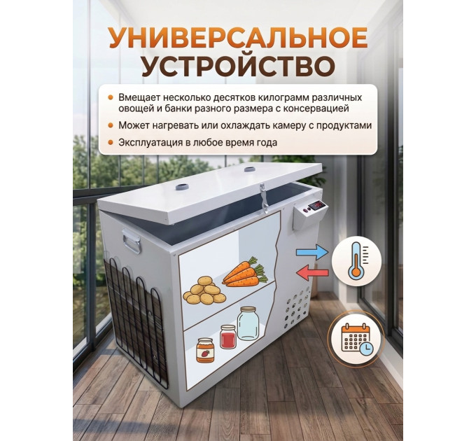 Термошкаф Балконный погребок "Круглогодичный" 300 л для хранения овощей (с режимом охлаждения)