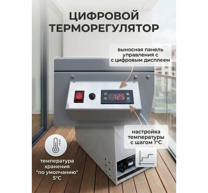 Термошкаф Балконный погребок "Круглогодичный" 300 л для хранения овощей (с режимом охлаждения)