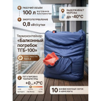 Термоконтейнер "Балконный погребок ТГБ-100" на 100 л для хранения овощей