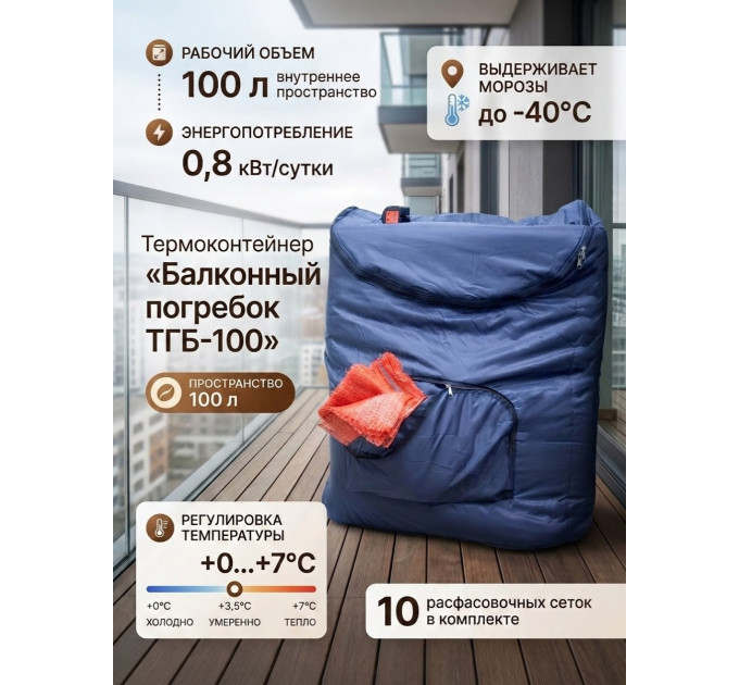 Термоконтейнер "Балконный погребок ТГБ-100" на 100 л для хранения овощей фото