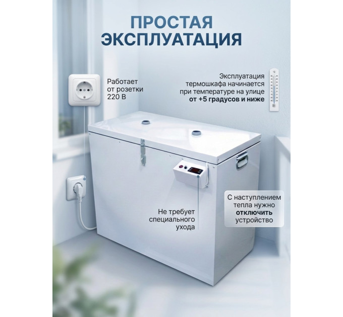 Термошкаф Балконный погребок "Зимний" 240 л для хранения овощей