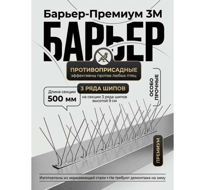 Шипы противоприсадные для отпугивания птиц "SITITEK Барьер-Премиум 3М" металл фото