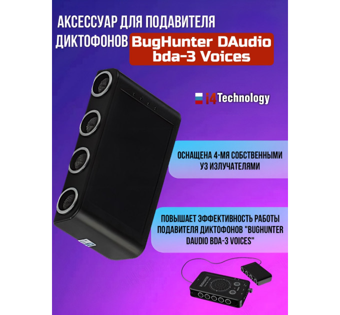 Детекторы жучков (антижучки)