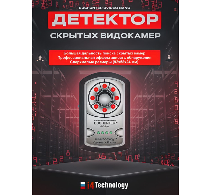 Детекторы жучков (антижучки)