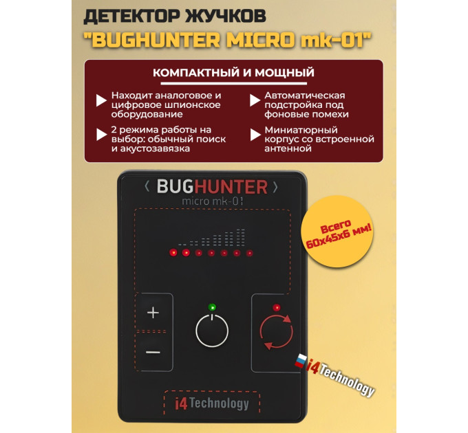 Индикатор поля "BugHunter МICRO" (MK-01) фото