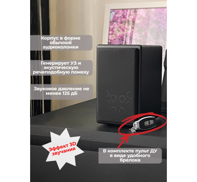 Подавители диктофонов портативные