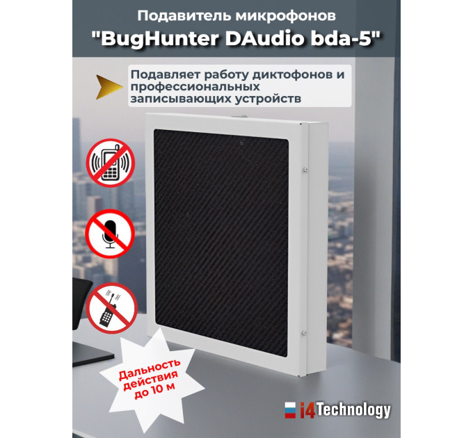 Подавитель микрофонов, подслушивающих устройств и диктофонов "BugHunter DAudio bda-5" фото