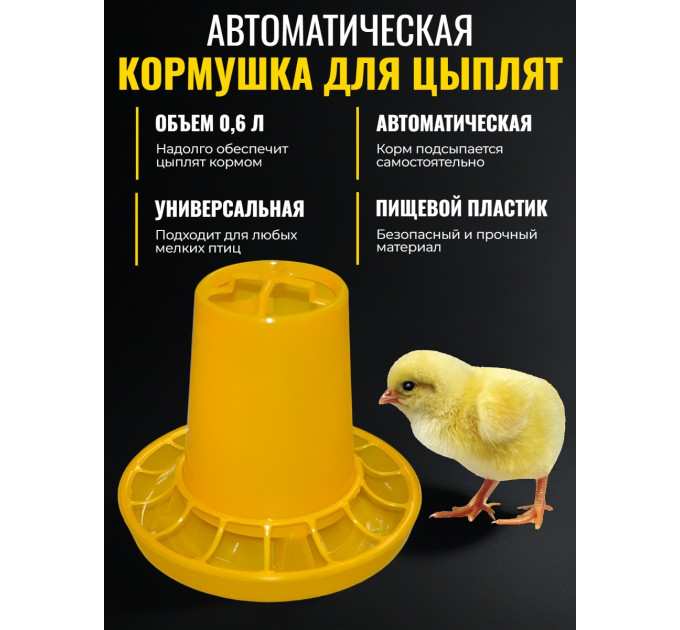 Бункерная автокормушка для птиц (0,6 л) фото