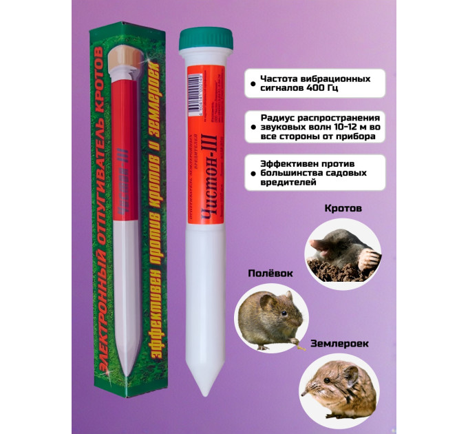 Отпугиватели кротов и змей
