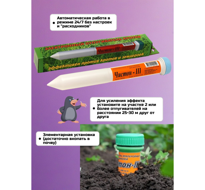 Отпугиватели кротов и змей