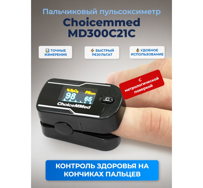 Пульсоксиметры