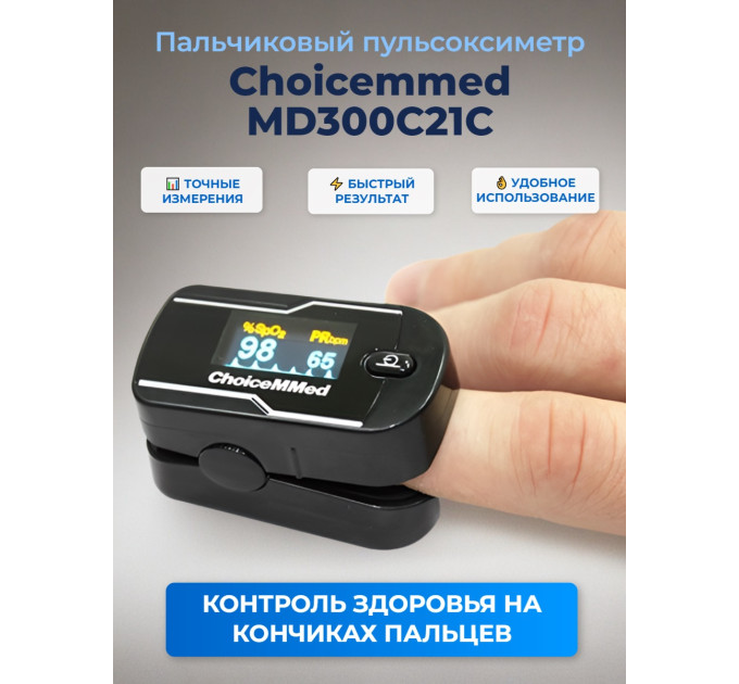 Пульсоксиметры Пульсоксиметры