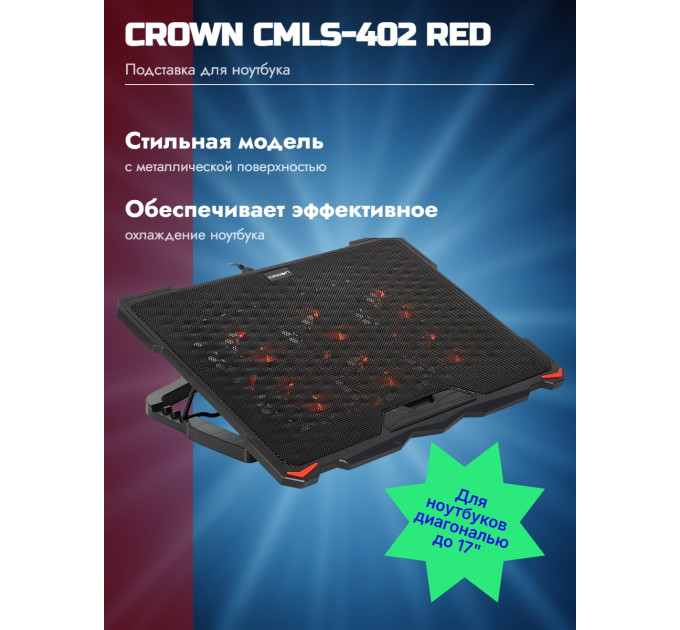 Охлаждающая подставка для ноутбука CROWN CMLS-402 Red, до 17" фото