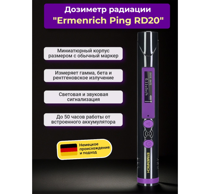 Дозиметр Ermenrich Ping RD20 фото