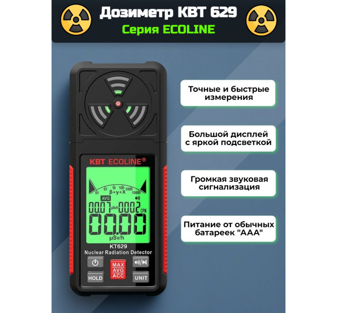 Дозиметр КВТ ECOLINE КТ 629 фото