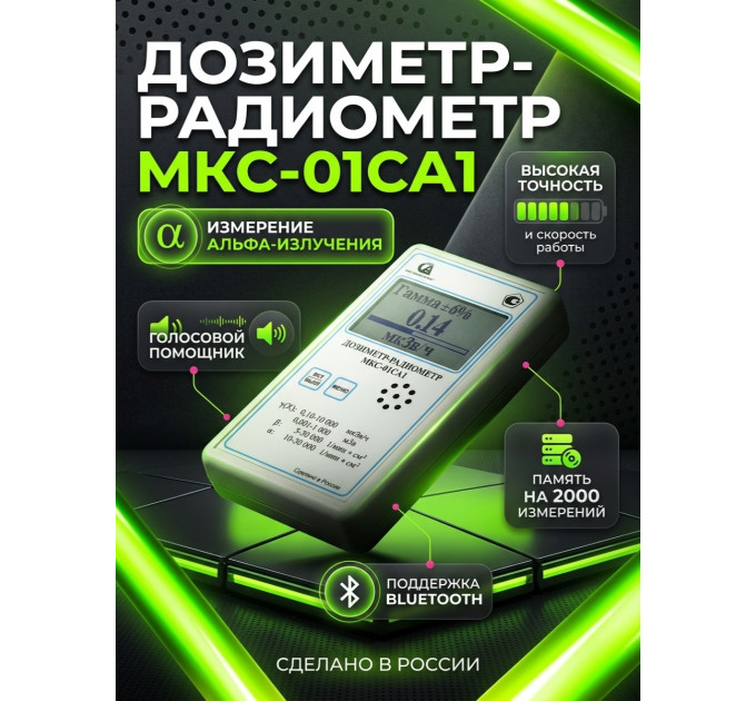 Профессиональный, улучшенный дозиметр МКС-01СА1 с подключением к ПК («Альфа» измерение) фото