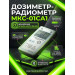 Профессиональный, улучшенный дозиметр МКС-01СА1 с подключением к ПК («Альфа» измерение) фото