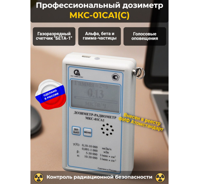 Профессиональный дозиметр МКС-01СА1(С) («Альфа» индикация) фото