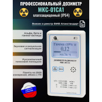 Профессиональный дозиметр МКС-01СА1 (влагозащищённый) («Альфа» индикация) Профессиональный дозиметр МКС-01СА1 (влагозащищённый) («Альфа» индикация)